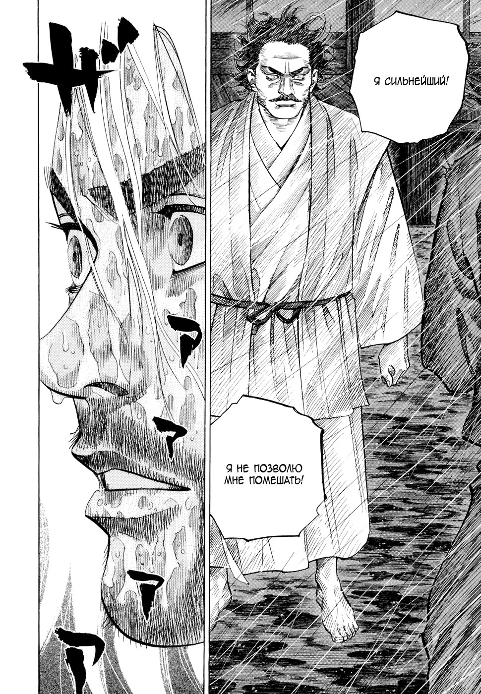 Read Vagabond RU Manga Online