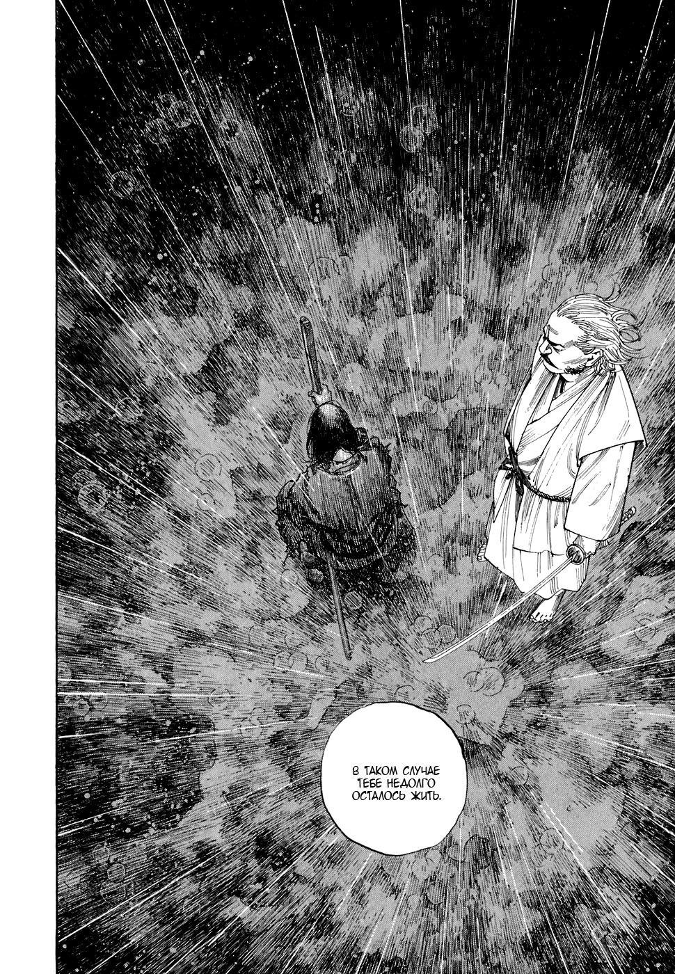 Read Vagabond RU Manga Online