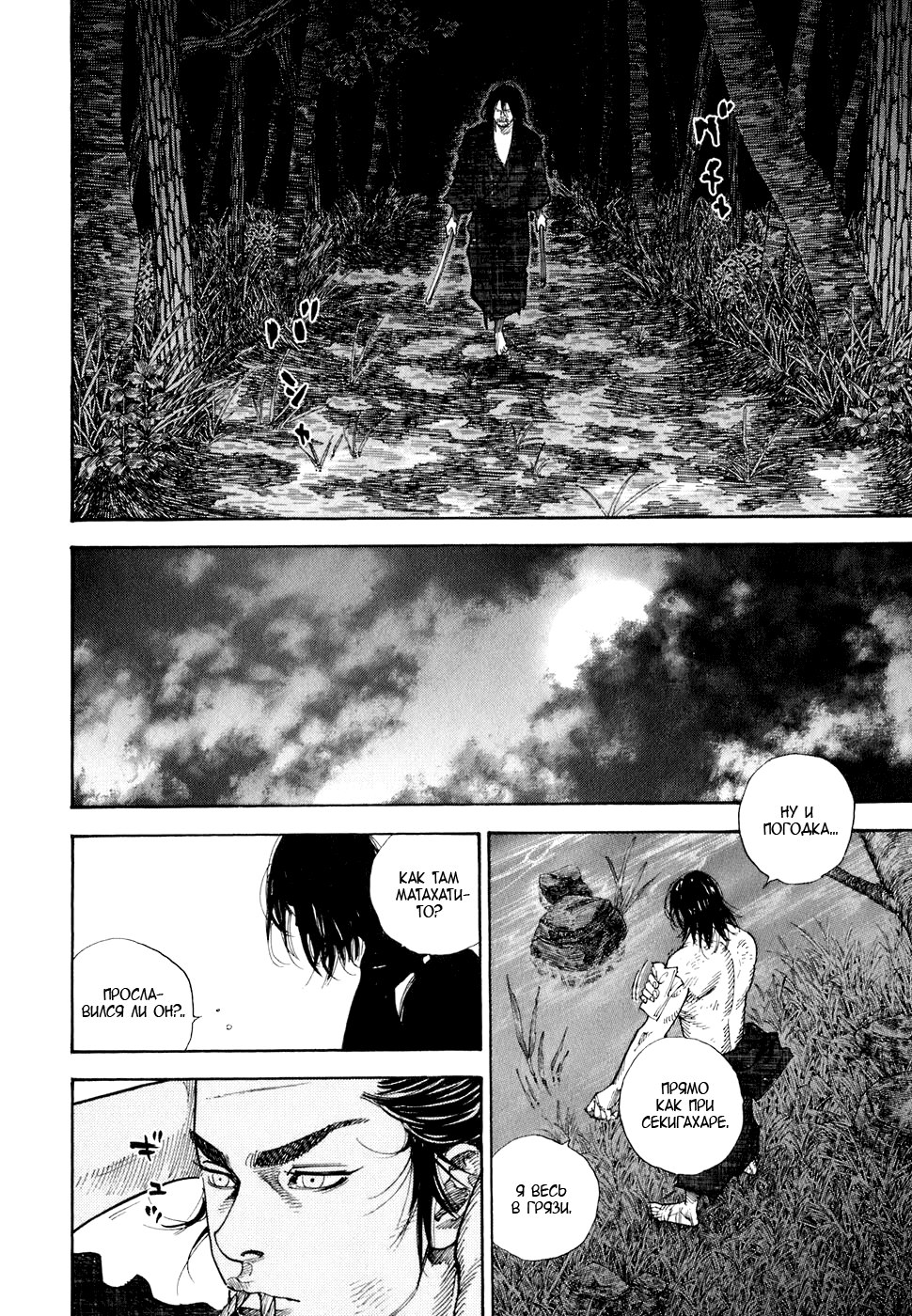 Read Vagabond RU Manga Online