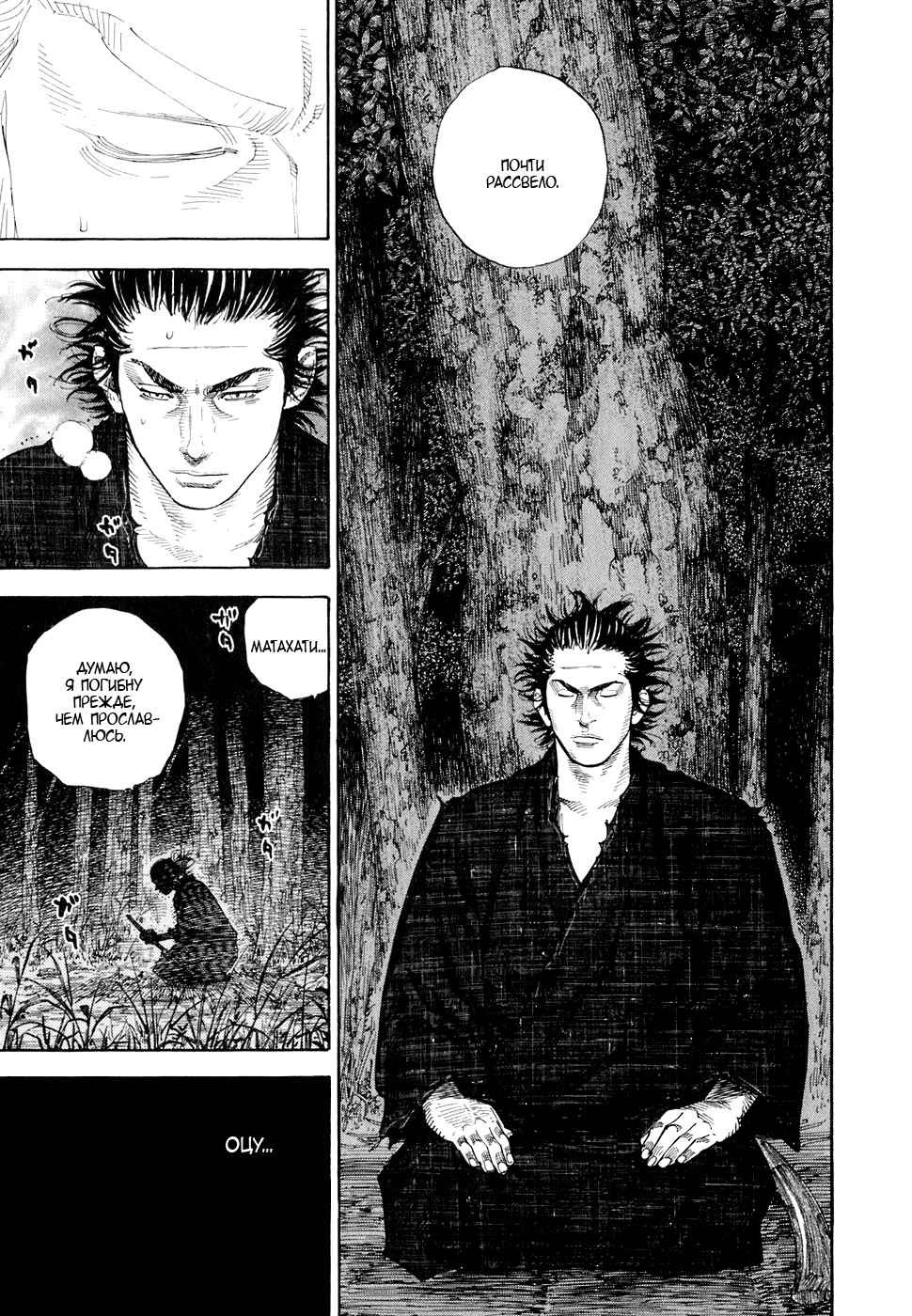 Read Vagabond RU Manga Online