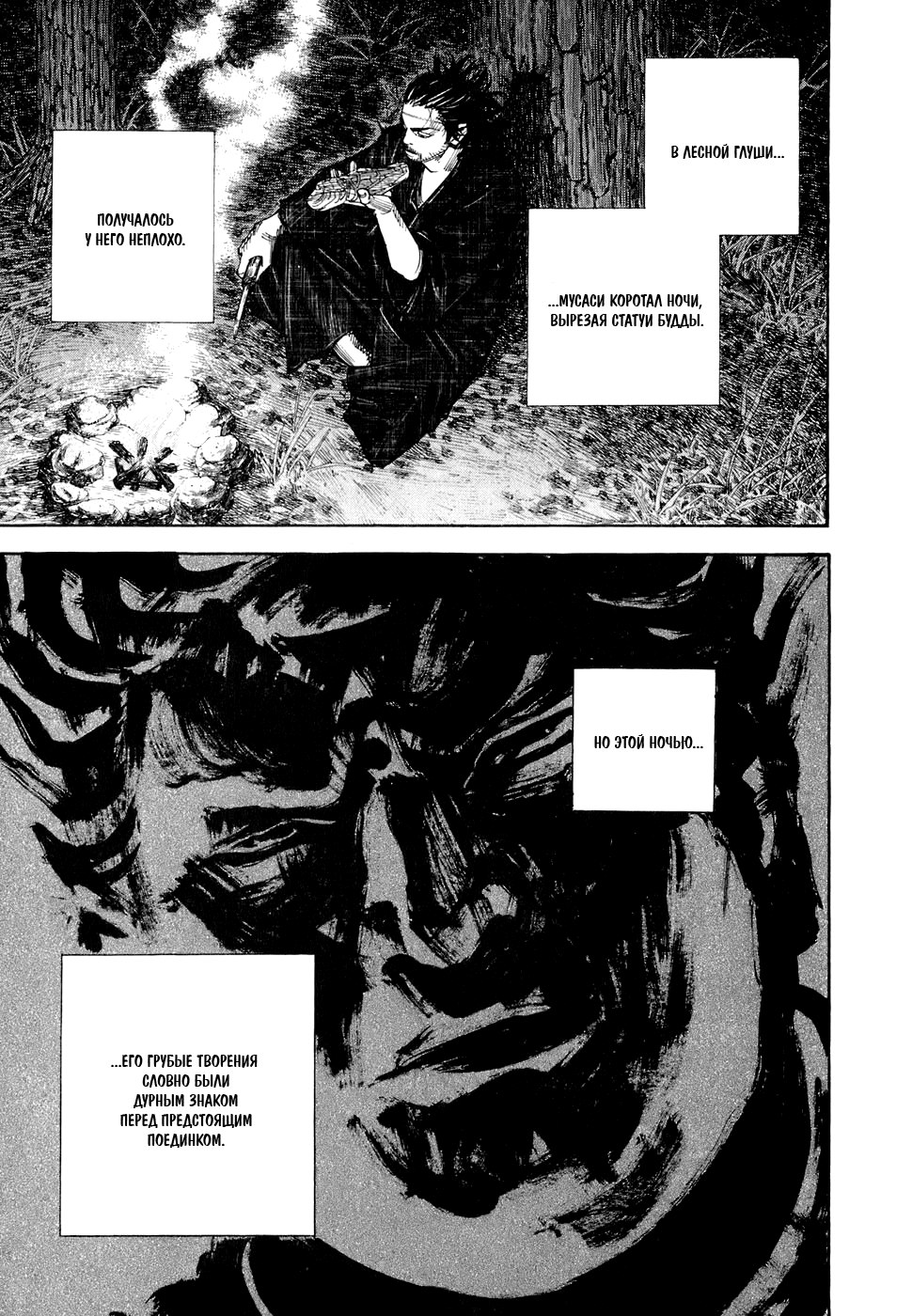 Read Vagabond RU Manga Online