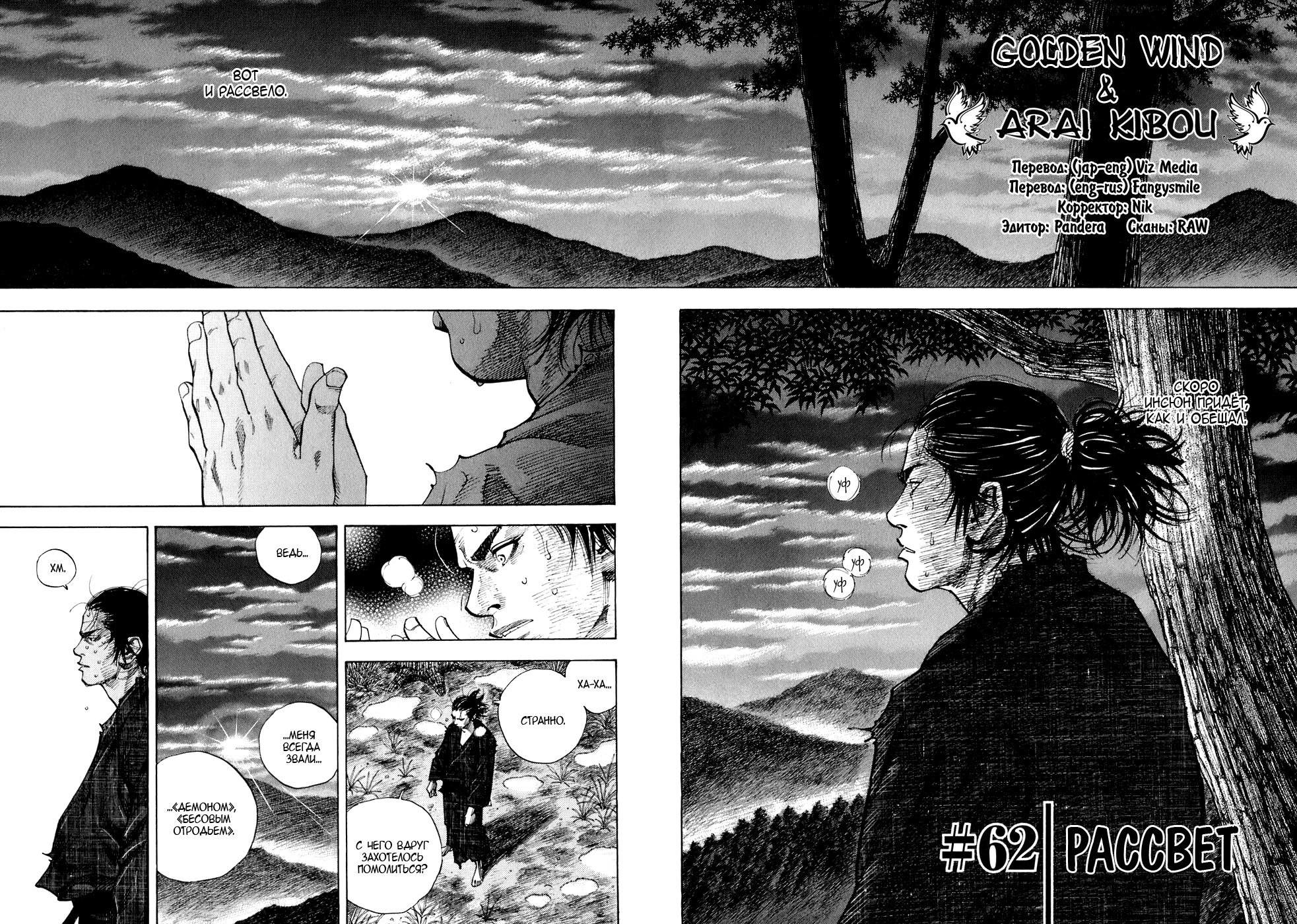 Read Vagabond RU Manga Online