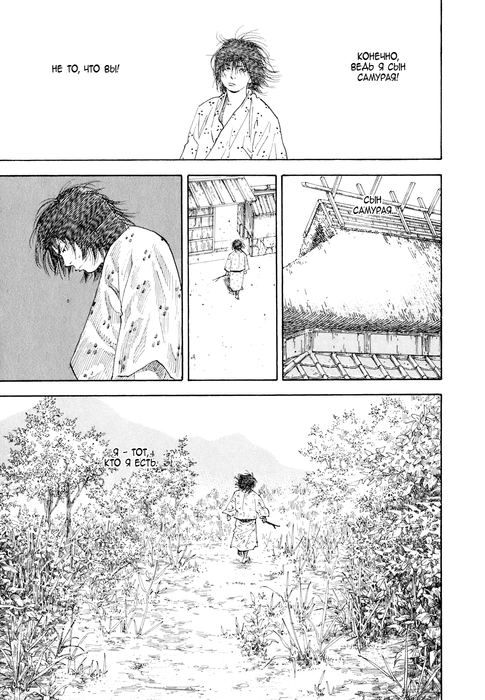 Read Vagabond RU Manga Online