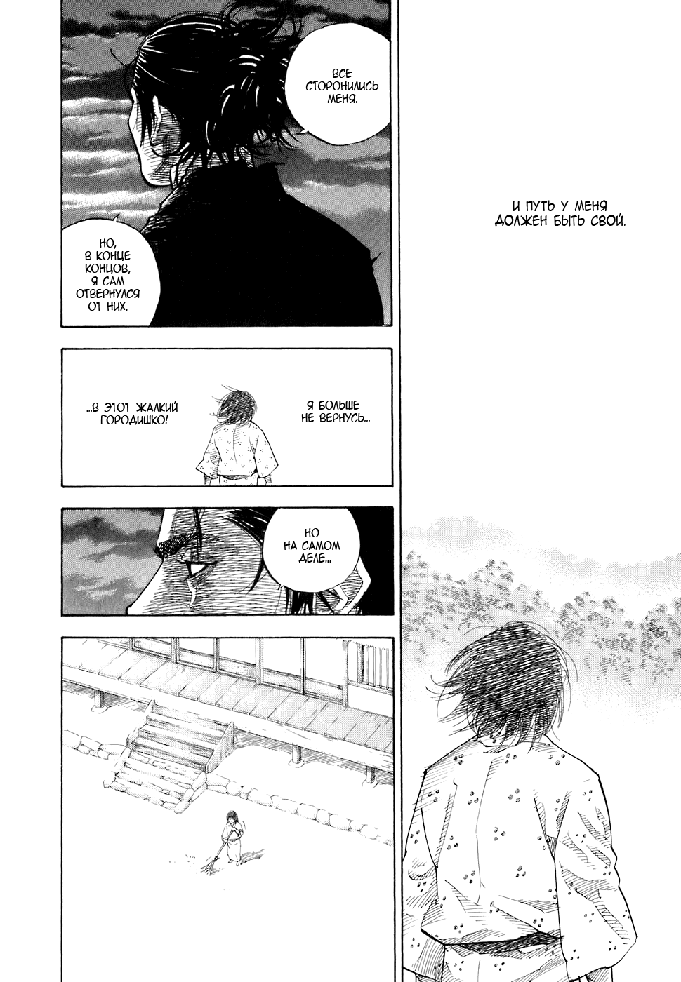 Read Vagabond RU Manga Online