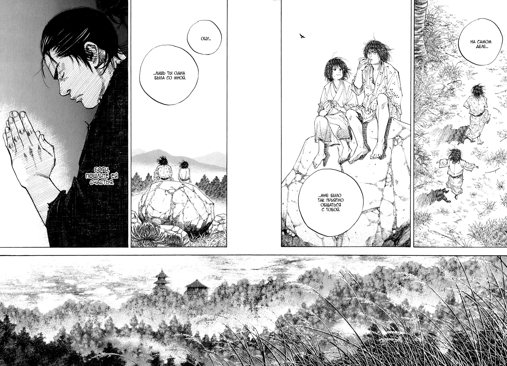 Read Vagabond RU Manga Online