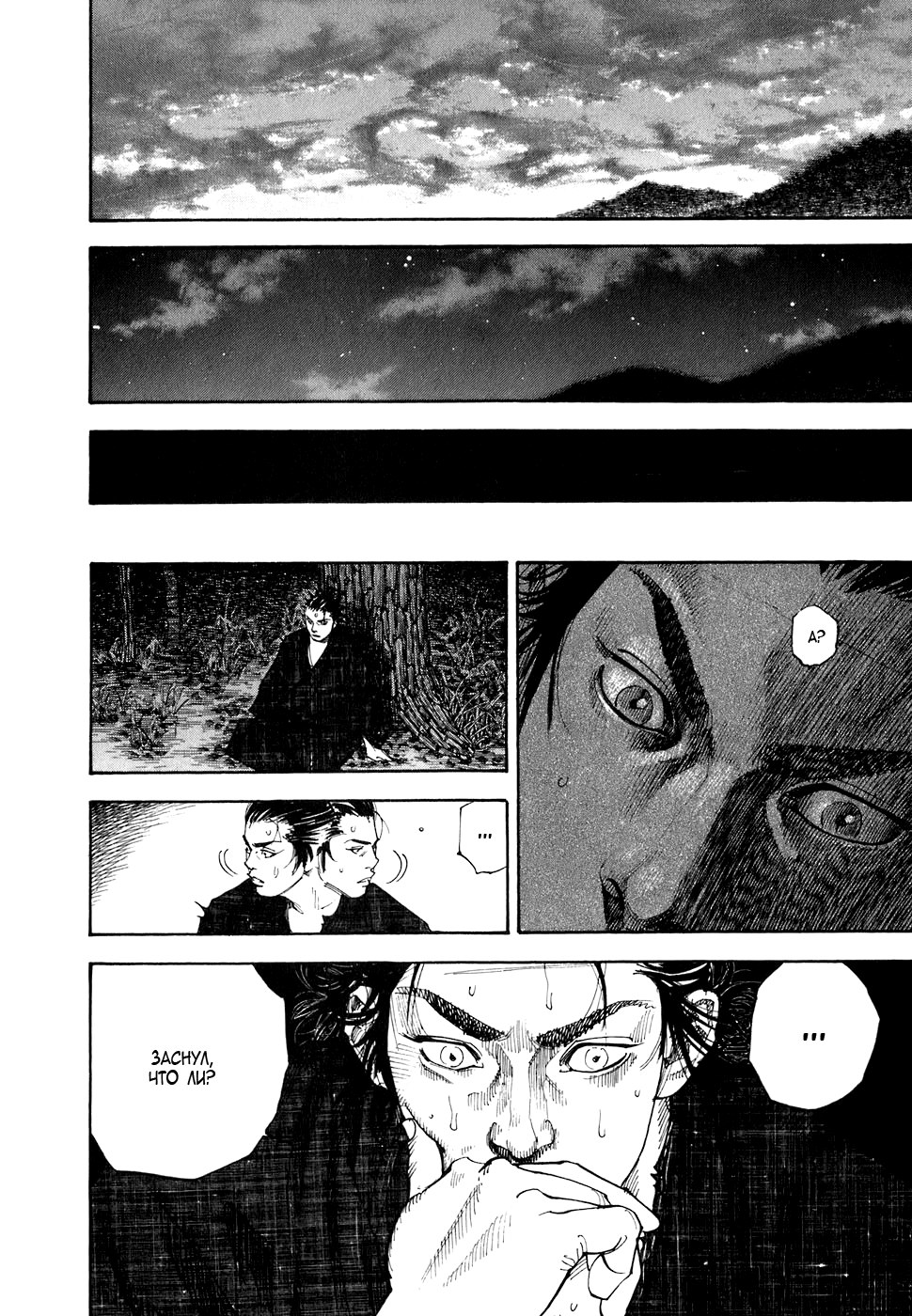 Read Vagabond RU Manga Online