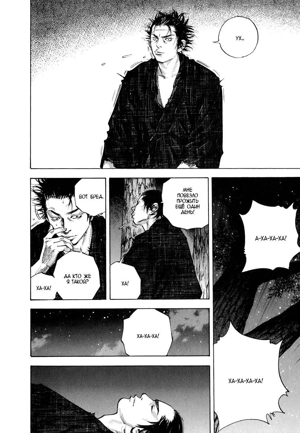 Read Vagabond RU Manga Online