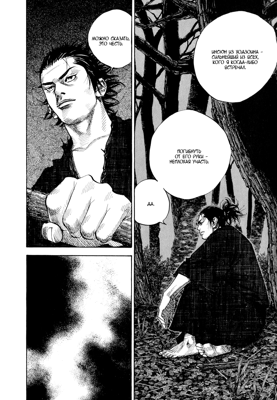 Read Vagabond RU Manga Online