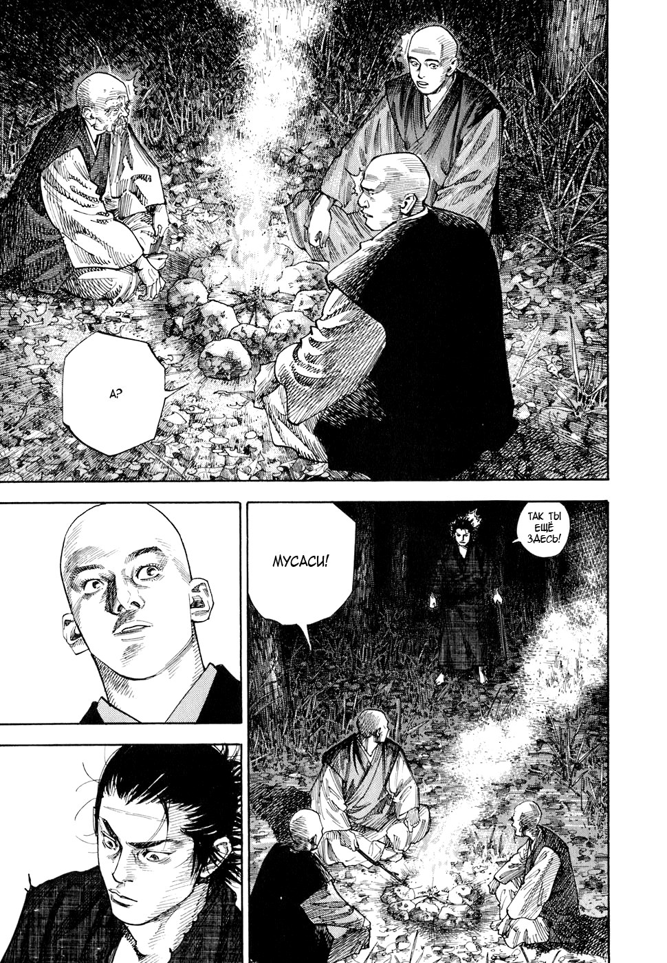 Read Vagabond RU Manga Online