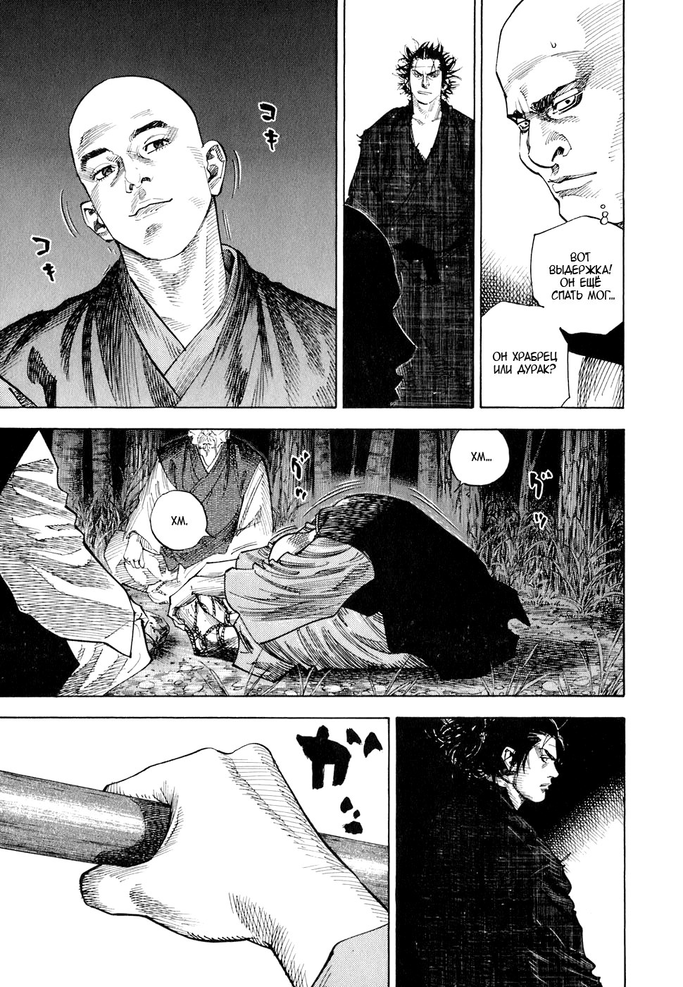Read Vagabond RU Manga Online