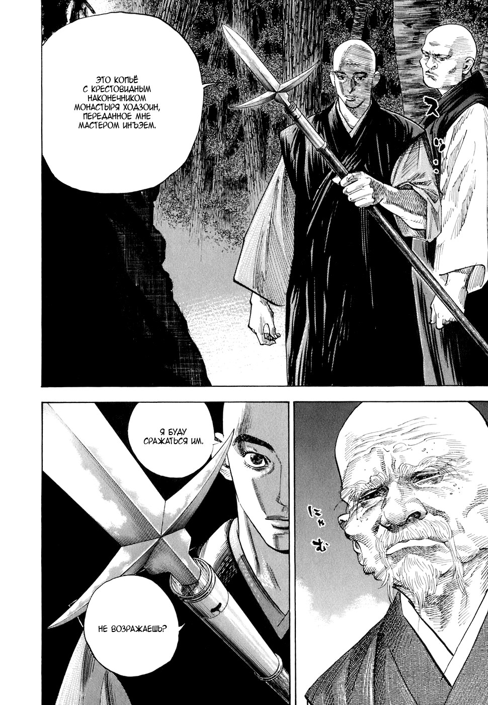 Read Vagabond RU Manga Online