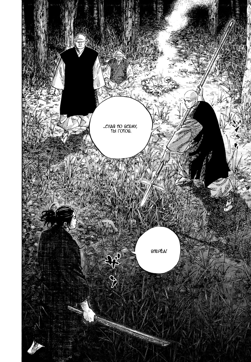 Read Vagabond RU Manga Online