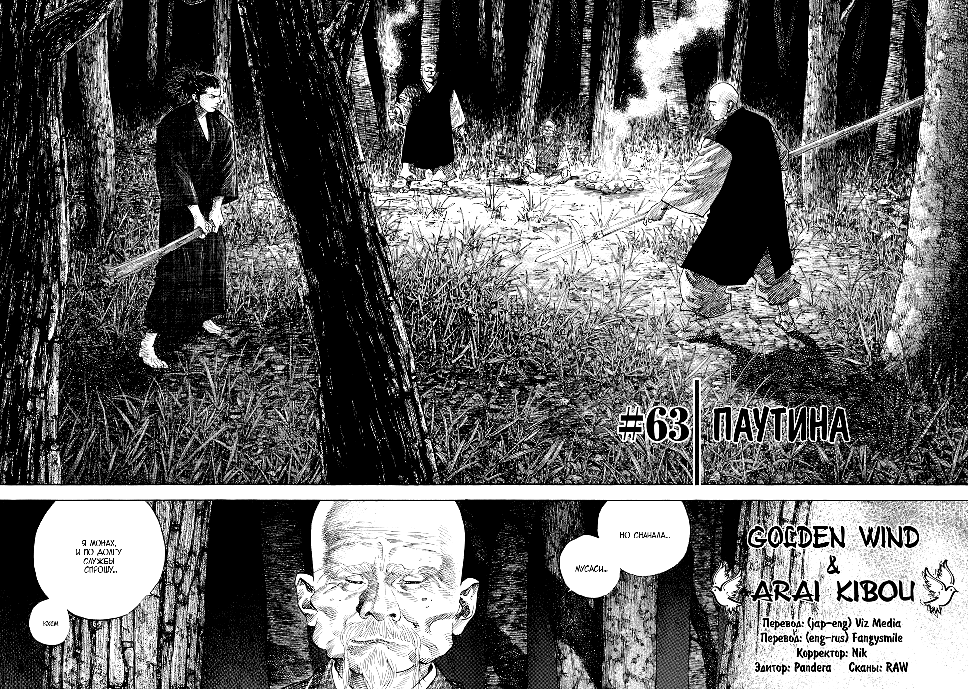 Read Vagabond RU Manga Online