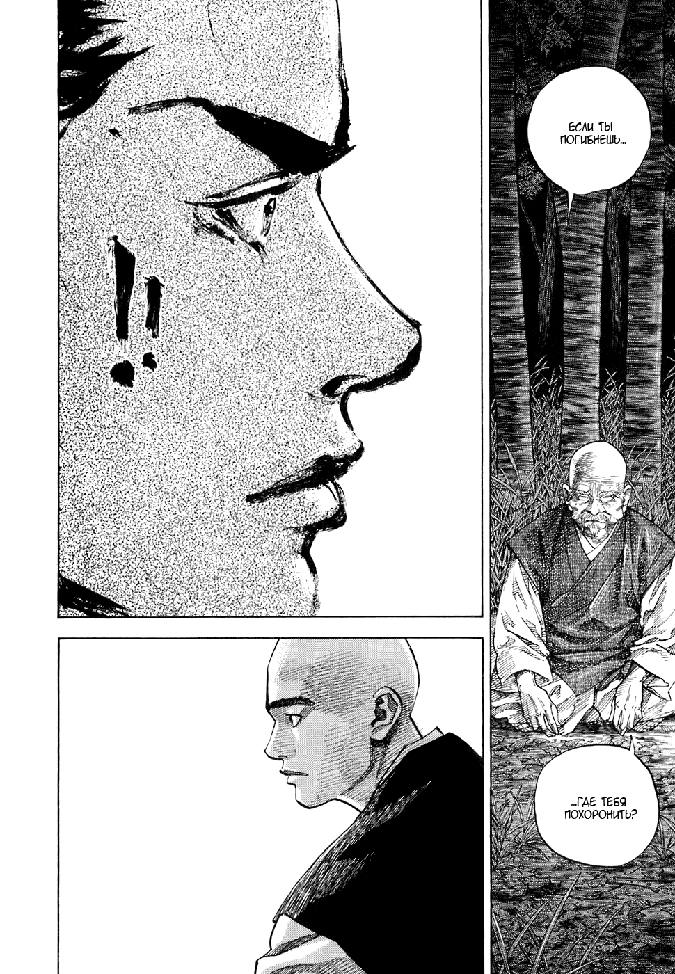Read Vagabond RU Manga Online