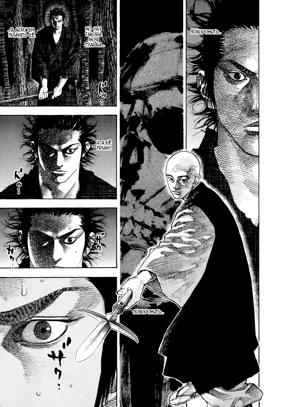 Read Vagabond RU Manga Online