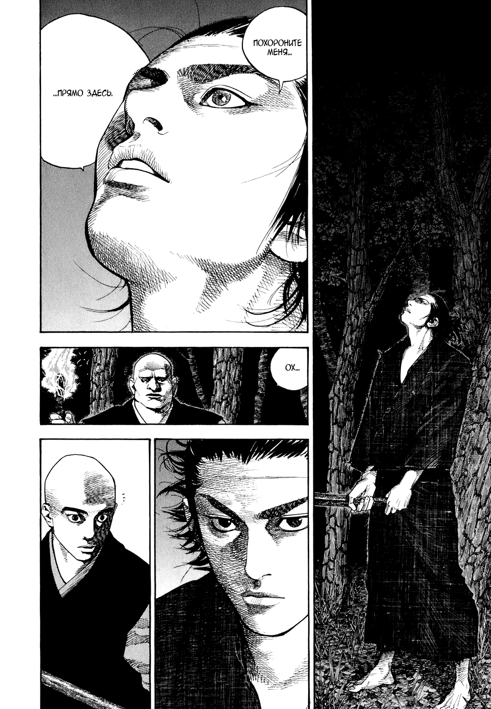 Read Vagabond RU Manga Online