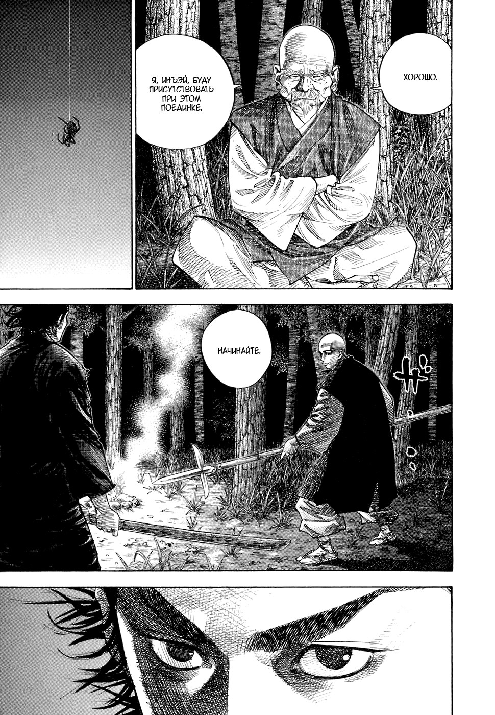 Read Vagabond RU Manga Online
