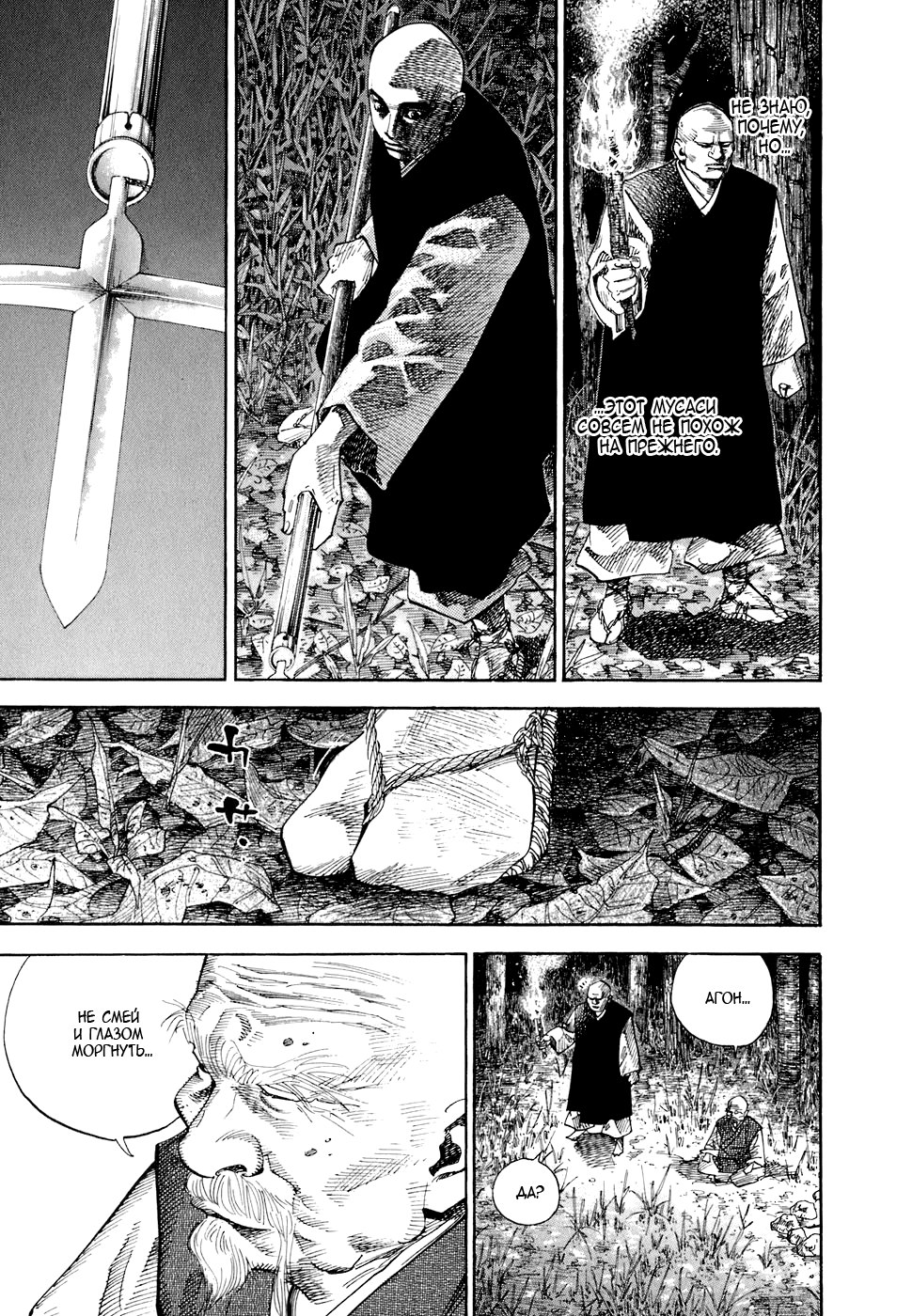 Read Vagabond RU Manga Online