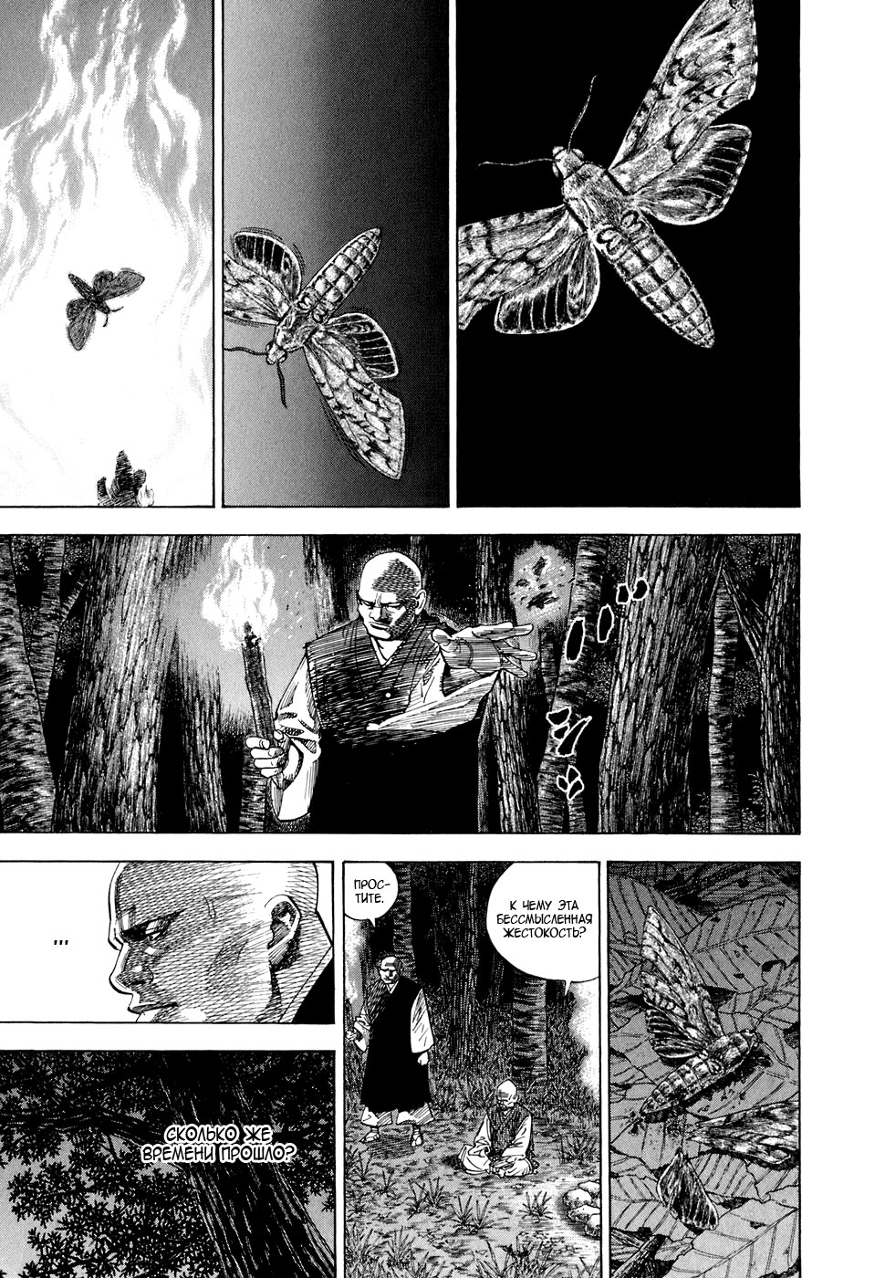 Read Vagabond RU Manga Online