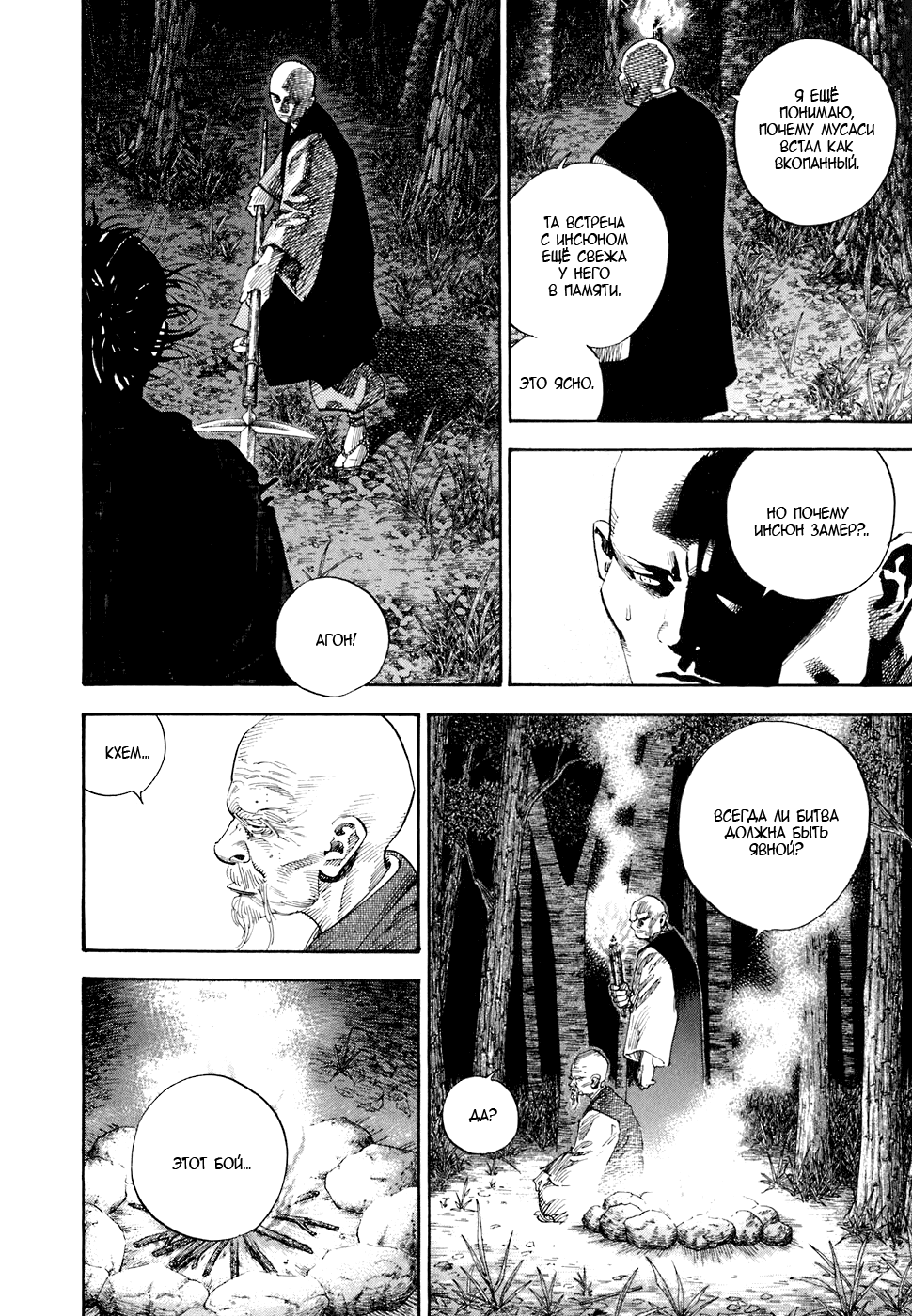 Read Vagabond RU Manga Online