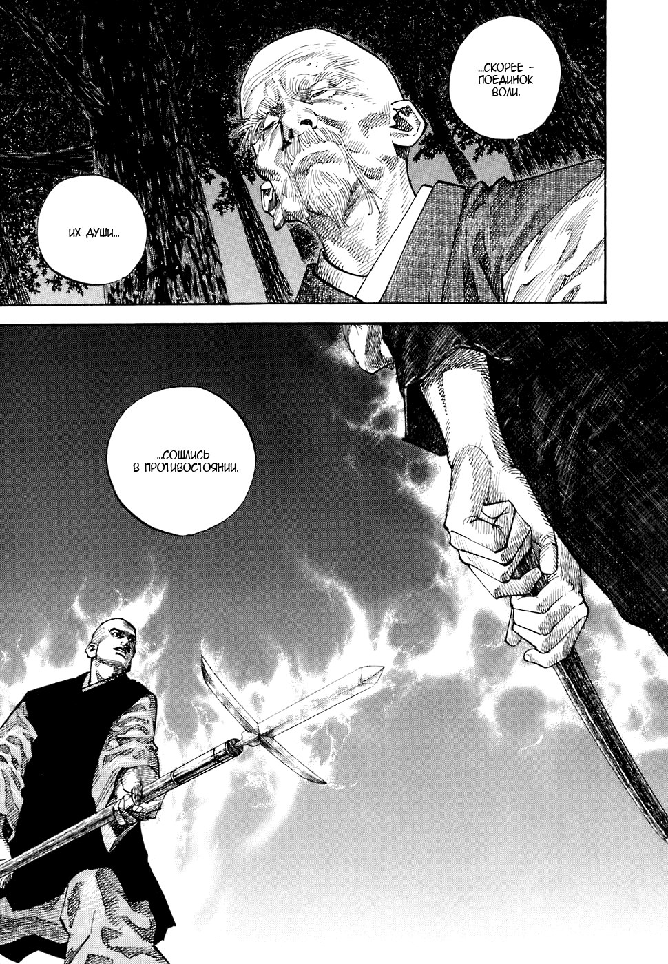 Read Vagabond RU Manga Online