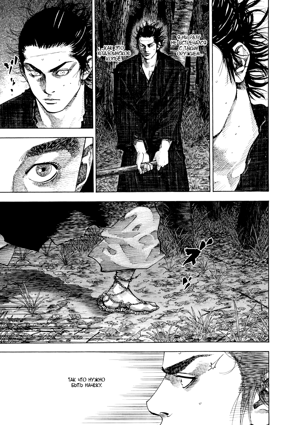 Read Vagabond RU Manga Online
