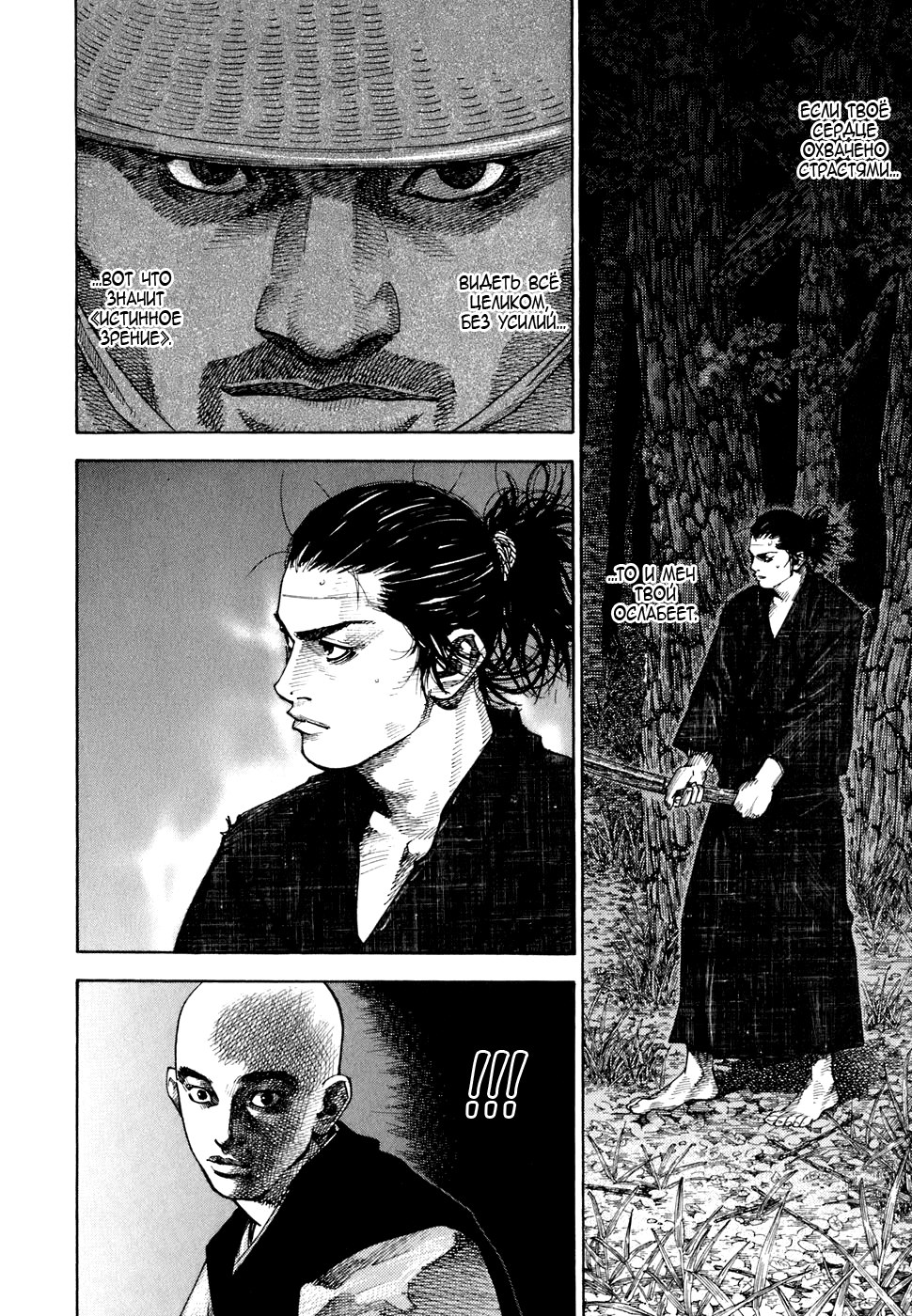 Read Vagabond RU Manga Online