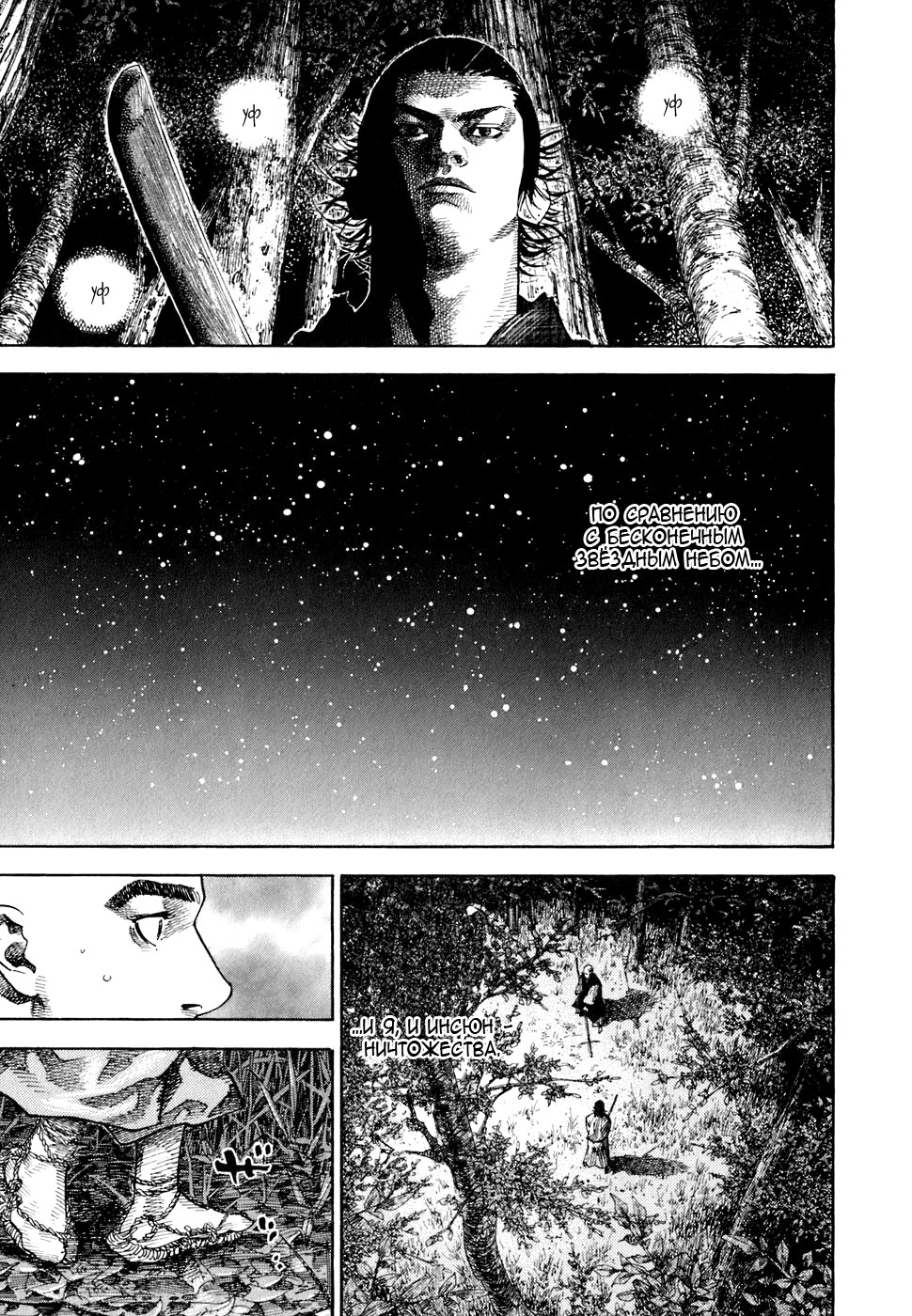 Read Vagabond RU Manga Online