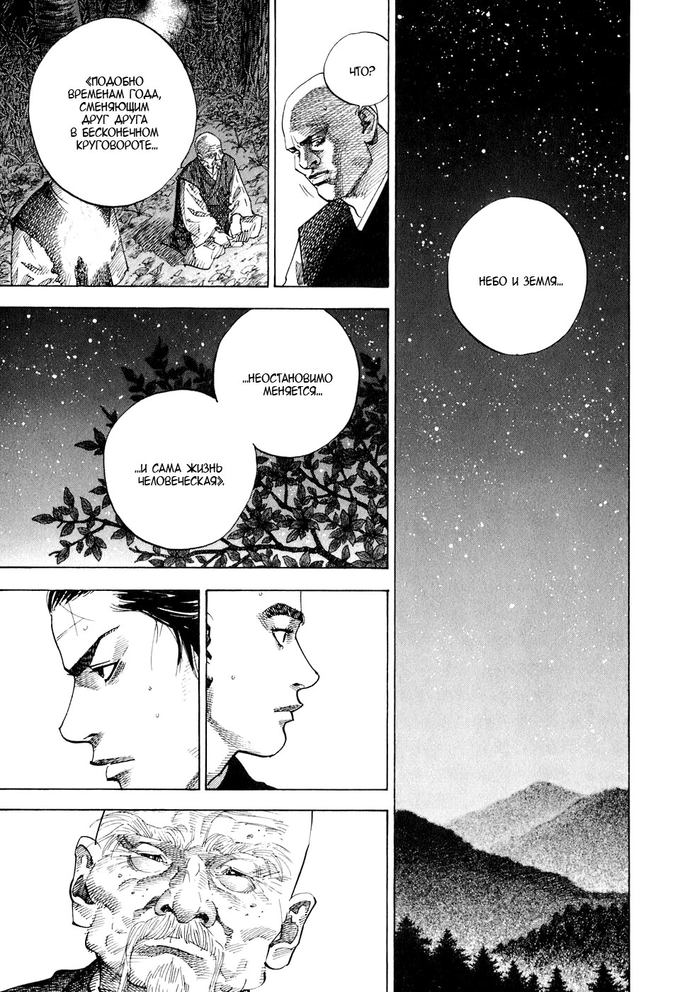 Read Vagabond RU Manga Online
