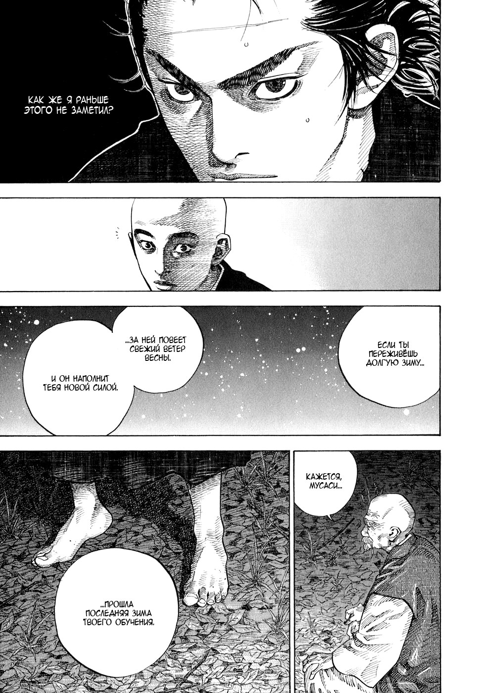 Read Vagabond RU Manga Online