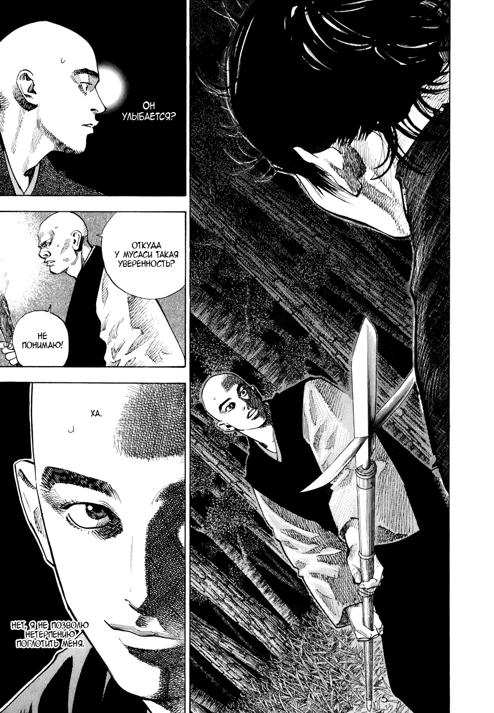 Read Vagabond RU Manga Online