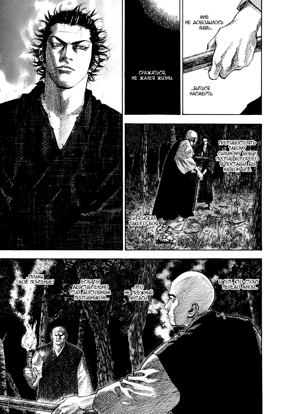 Read Vagabond RU Manga Online