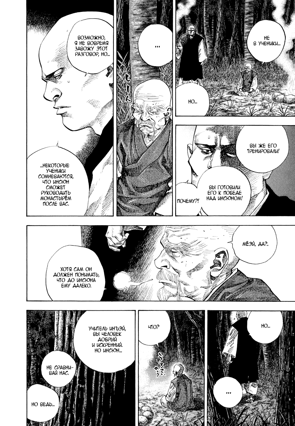 Read Vagabond RU Manga Online