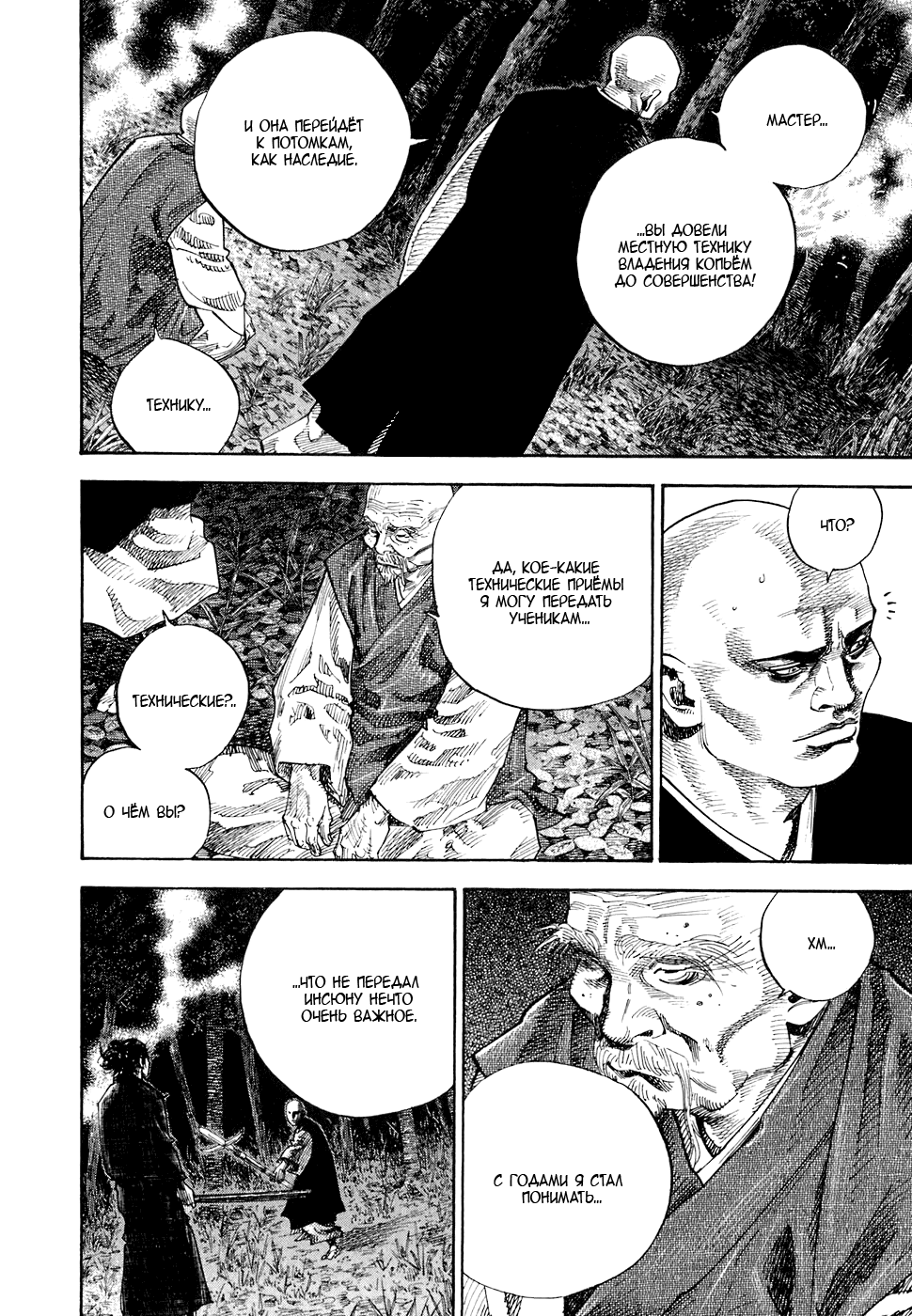 Read Vagabond RU Manga Online