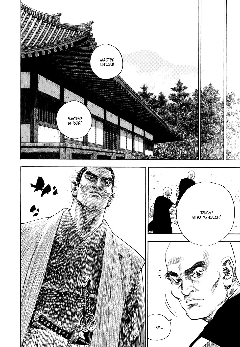 Read Vagabond RU Manga Online