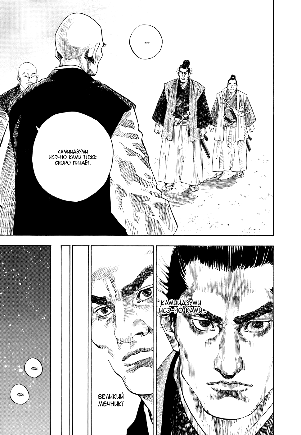 Read Vagabond RU Manga Online