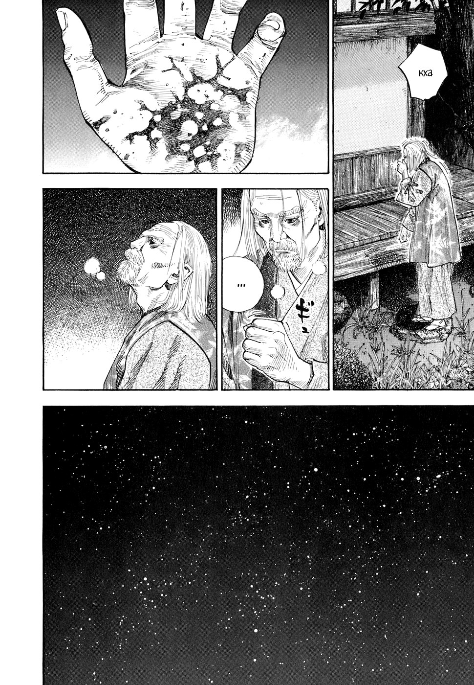 Read Vagabond RU Manga Online