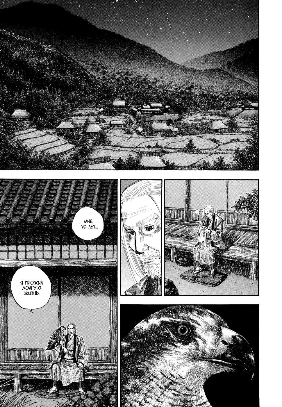 Read Vagabond RU Manga Online
