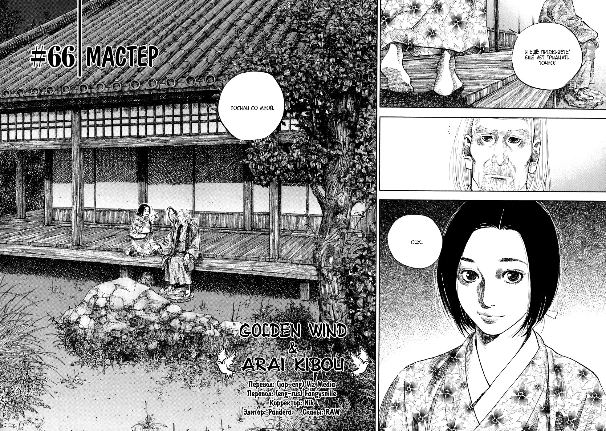 Read Vagabond RU Manga Online