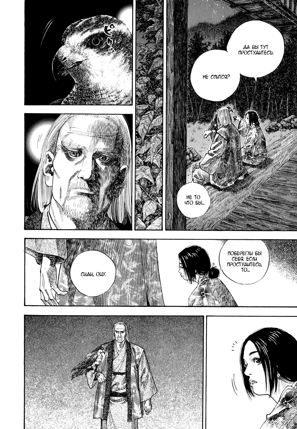 Read Vagabond RU Manga Online