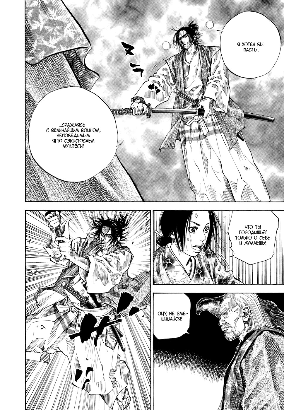 Read Vagabond RU Manga Online