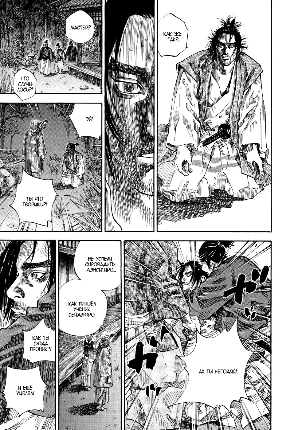 Read Vagabond RU Manga Online