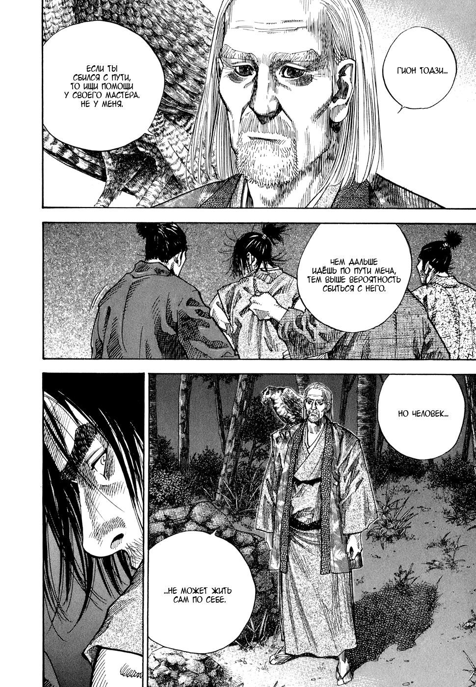 Read Vagabond RU Manga Online
