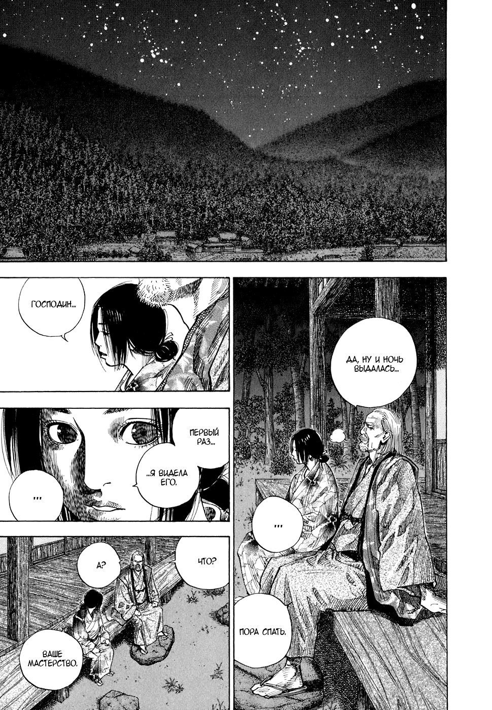 Read Vagabond RU Manga Online