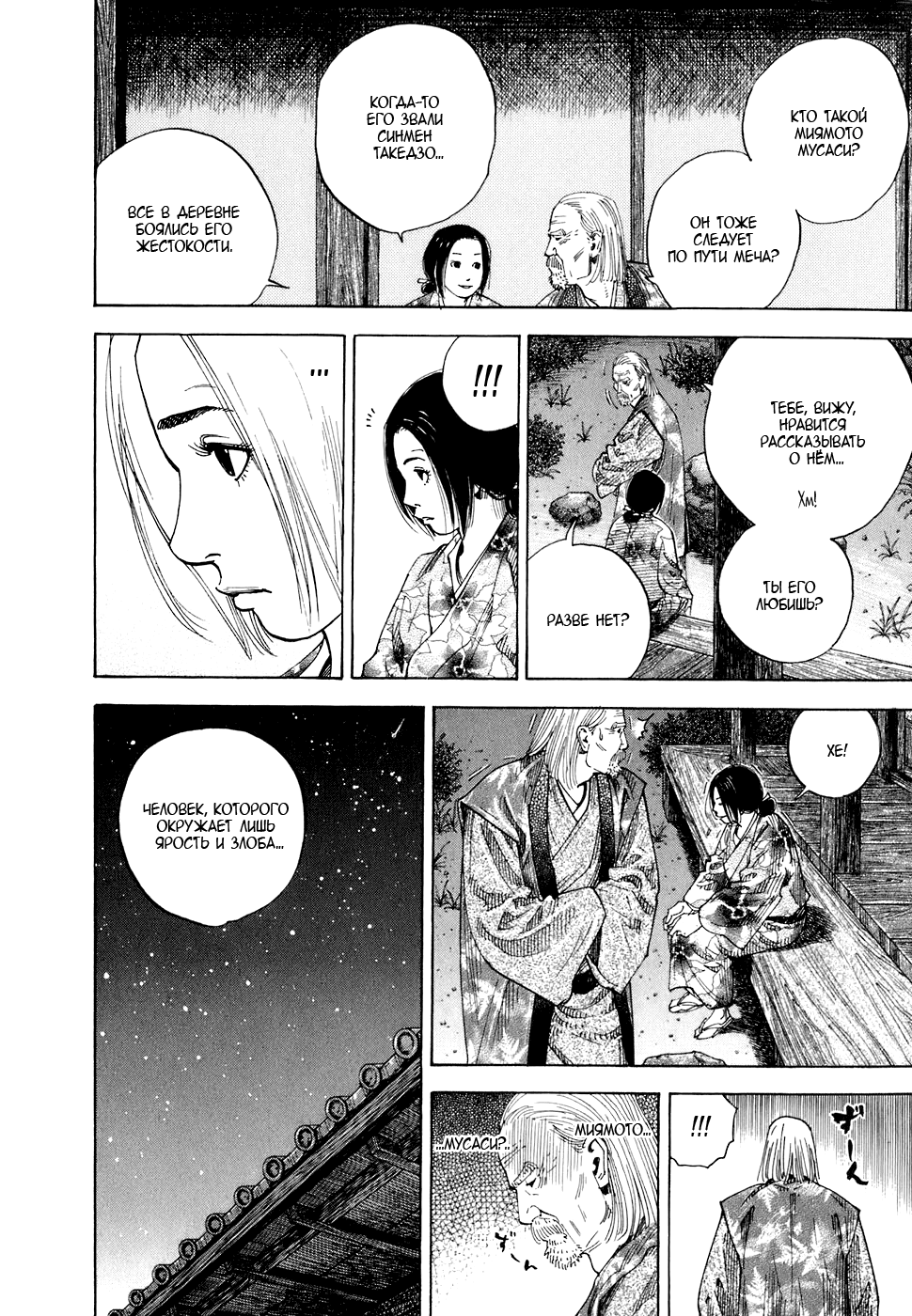 Read Vagabond RU Manga Online