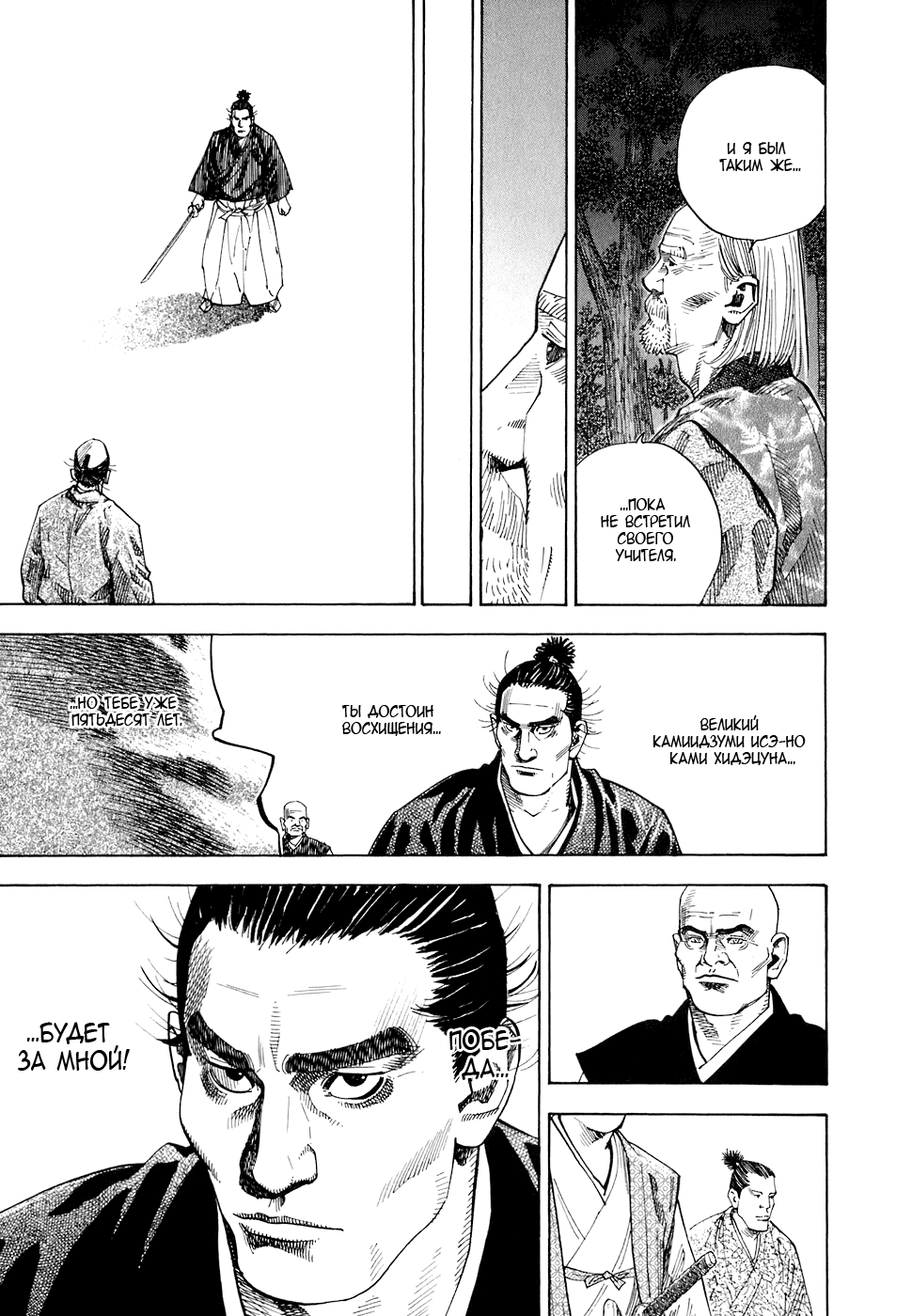 Read Vagabond RU Manga Online
