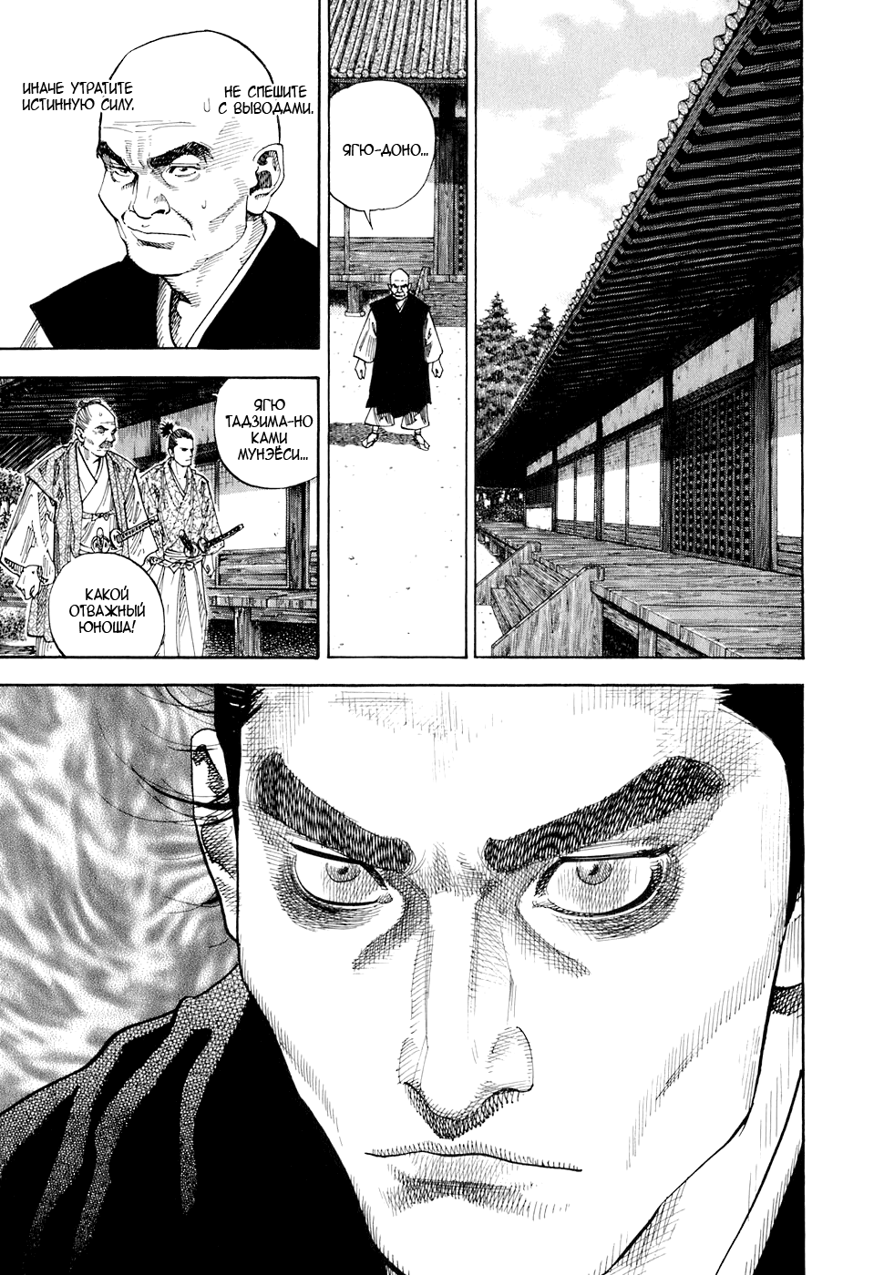 Read Vagabond RU Manga Online