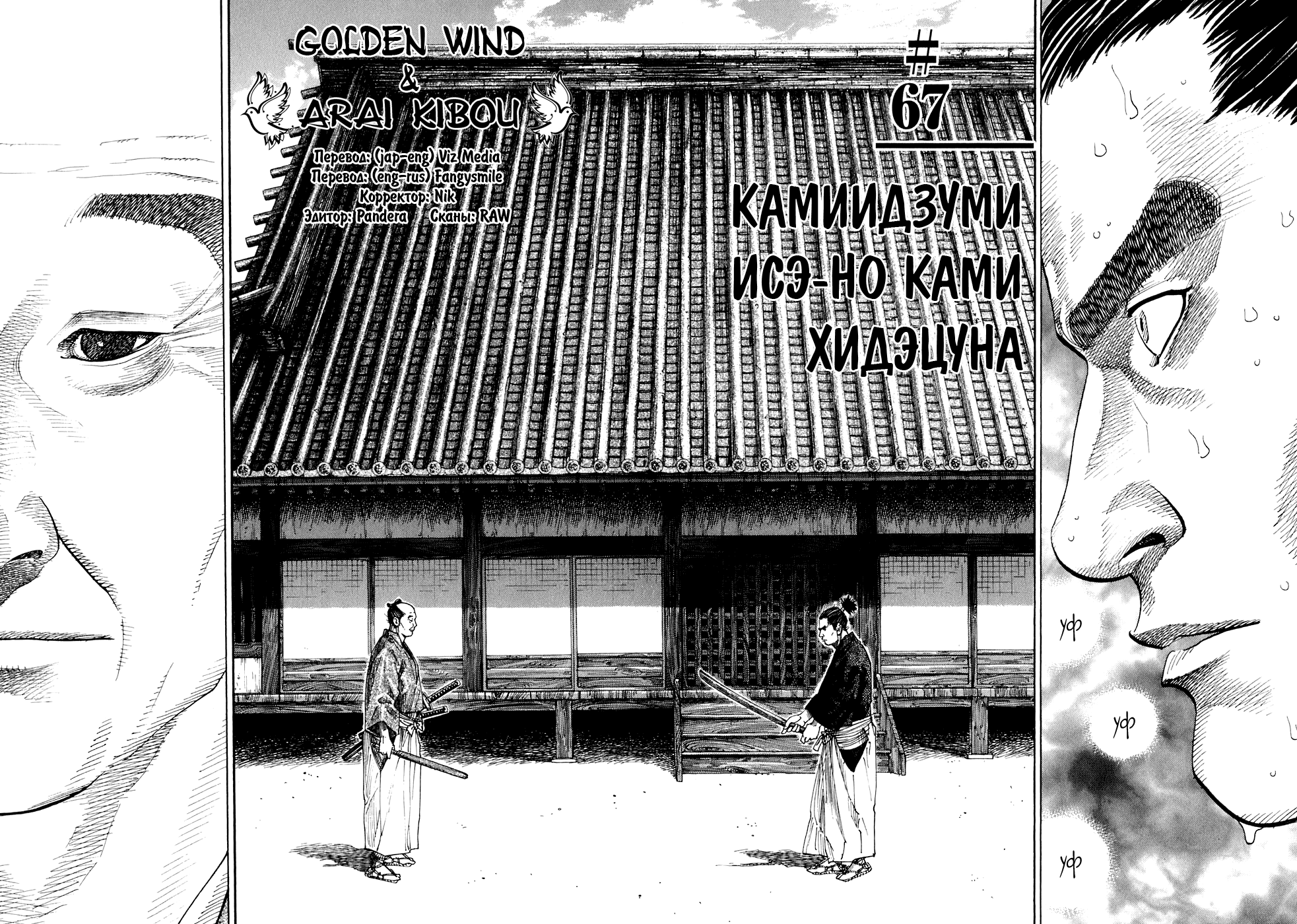 Read Vagabond RU Manga Online