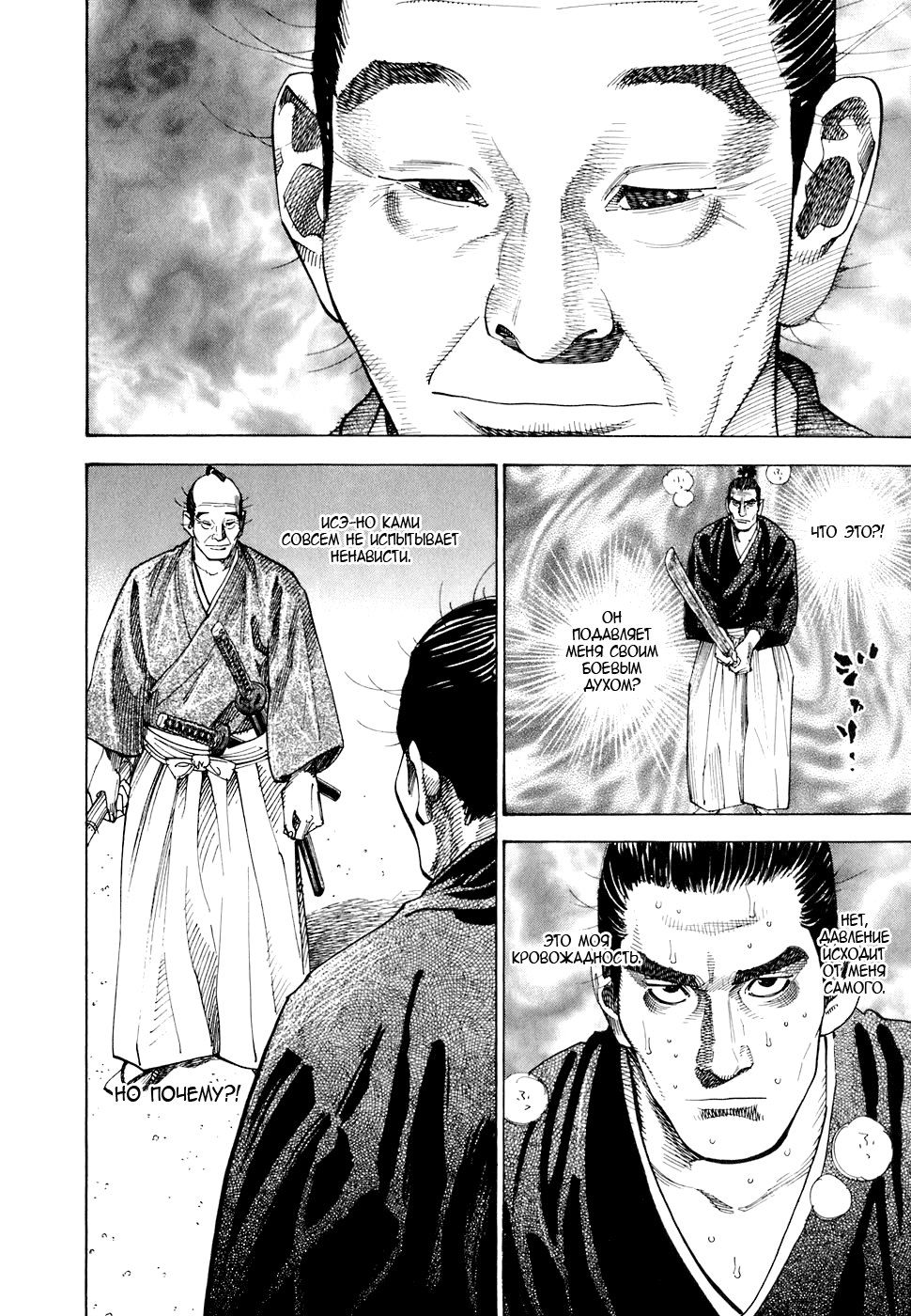Read Vagabond RU Manga Online