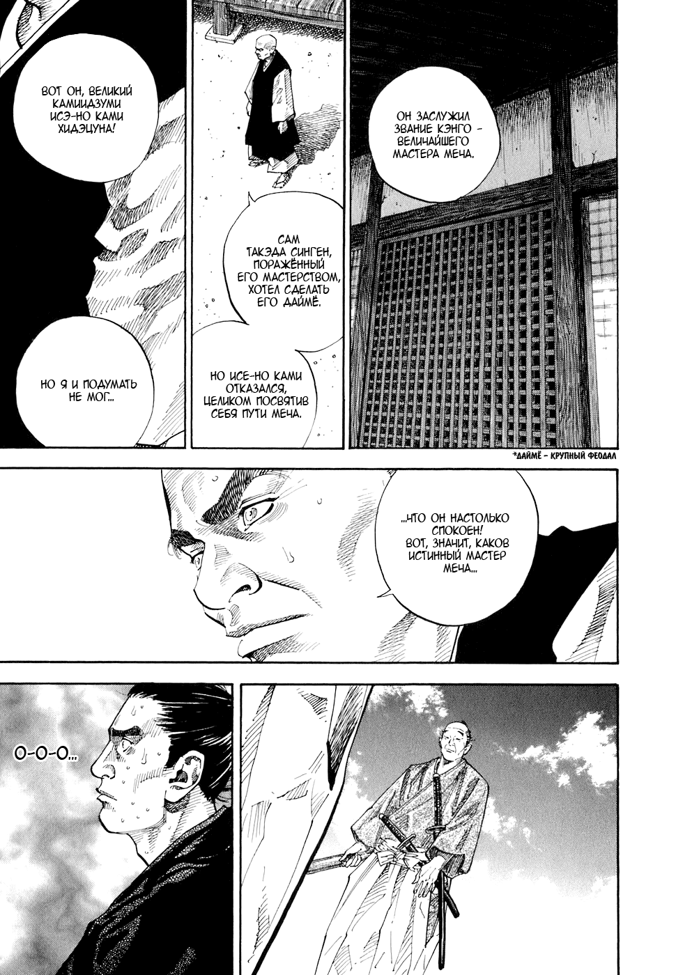Read Vagabond RU Manga Online